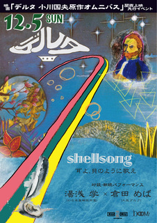 shellsong_omote.jpg